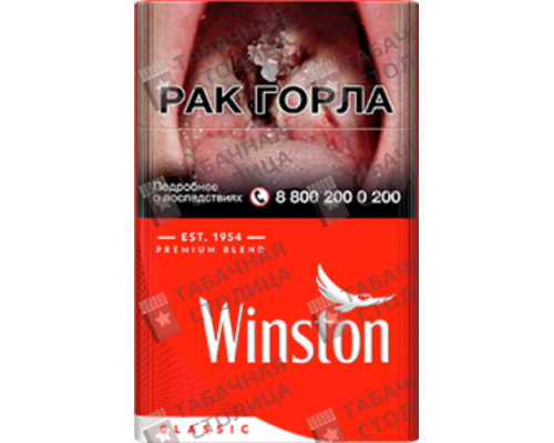 Сигареты Winston Classic