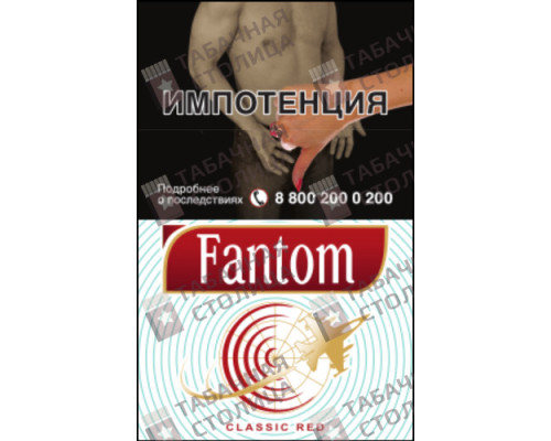 Сигареты Fantom Classic Red