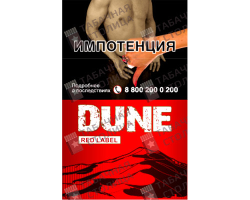 Сигареты Dune Red Label