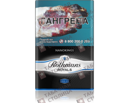 Сигареты Rothmans Royals Нано