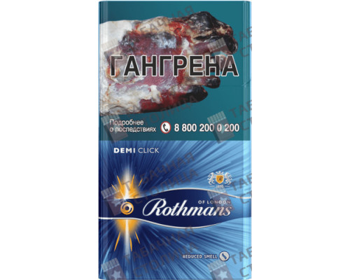 Сигареты Rothmans Деми Амбер