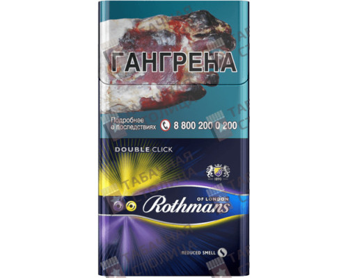 Сигареты Rothmans Double click