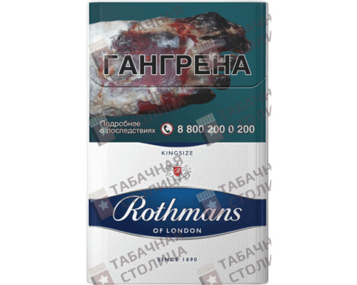 Сигареты Rothmans Блю