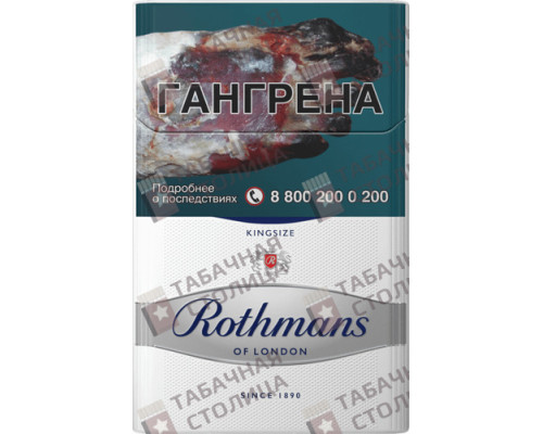 Сигареты Rothmans Сильвер