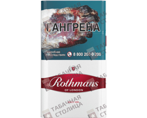 Сигареты Rothmans Интернешнл