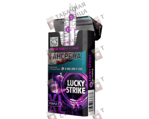 Сигареты Lucky Strike XL Purple