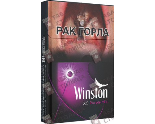 Сигареты Winston XS Purple Mix