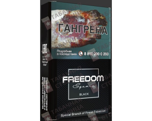 Сигареты Freedom Square KS Black (Российский рынок)