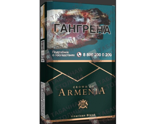 Сигареты Crown of Armenia KS Emerald (Российский рынок)