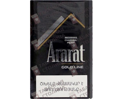 Сигареты Ararat Gold Line