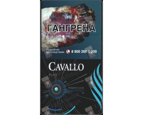 Сигареты Cavallo Play Blue