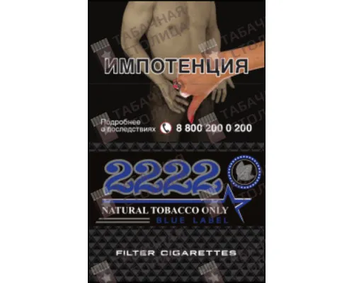 Сигареты 2222 Blue Label Сигареты 2222 Blue Label