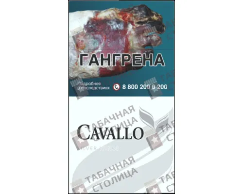 Сигареты Cavallo Silver Wings Сигареты Cavallo Silver Wings